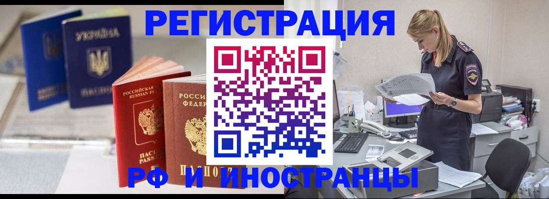 прописка регистрация в Волжском