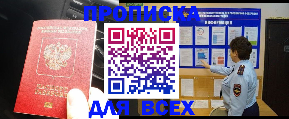 прописка для школы в Волжском