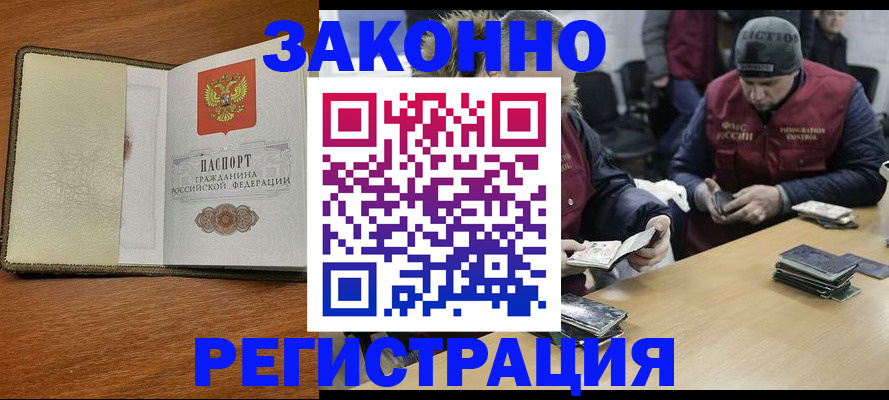 прописка ребенка в Волжском
