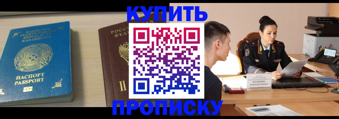 прописка для кредита в Волжском