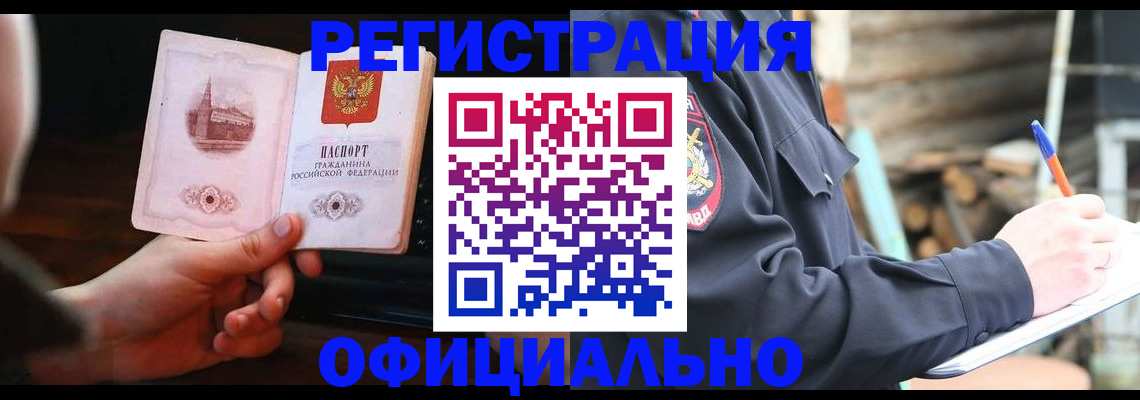 купить прописку в Волжском