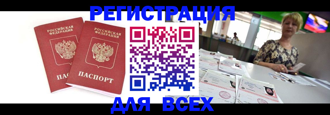 временная регистрация купить в Волжском