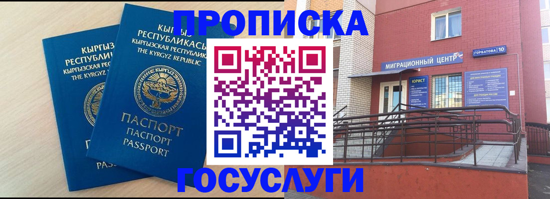 прописка ребенка в Волжском