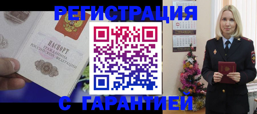 прописка иностранных граждан в Волжском