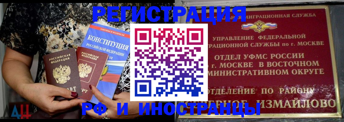временная регистрация недорого в Волжском