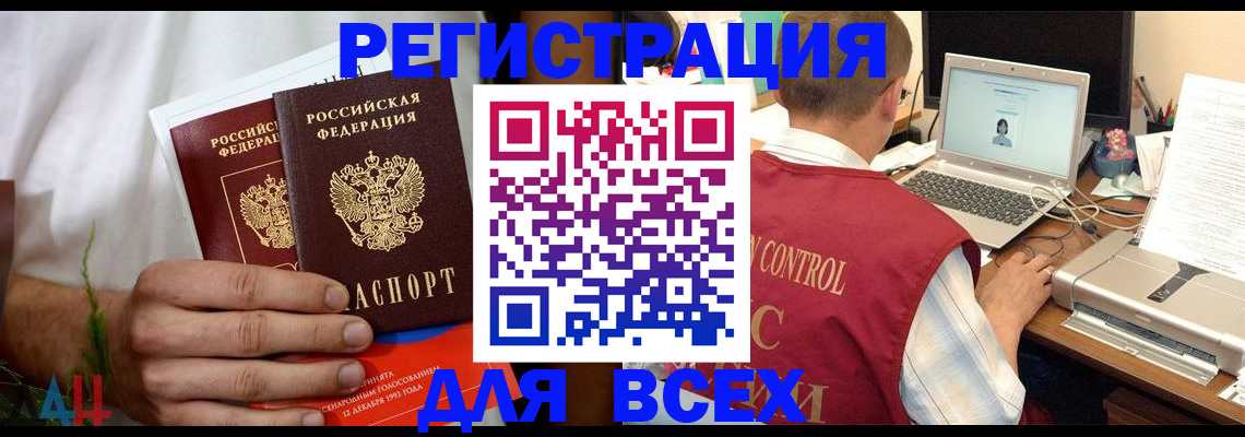 прописка для школы в Волжском