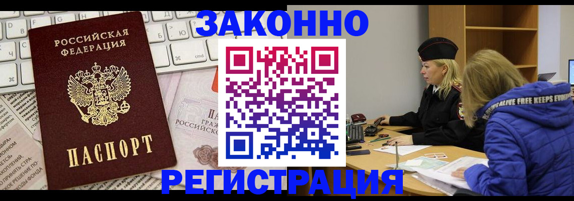 временная прописка в Волжском